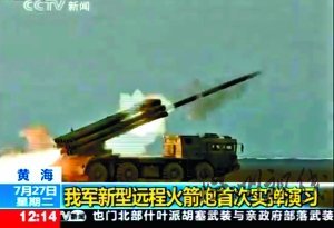 近日，解放軍在黃海附近進(jìn)行實(shí)兵實(shí)彈演習(xí)。央視截屏
