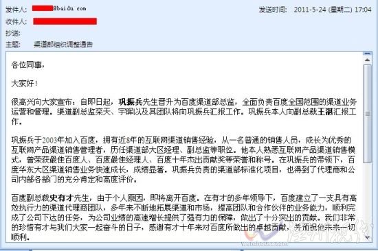 百度內部郵件宣布副總史有才離職，新渠道部總監向王湛匯報