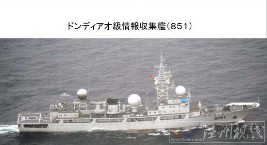 日本防衛(wèi)省公布的中國(guó)海軍851號(hào)情報(bào)搜集艦