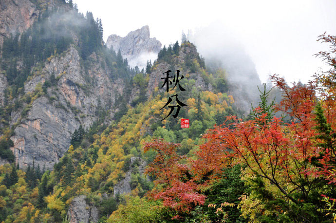 2012年秋分時間