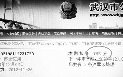 武漢市民人在國(guó)外國(guó)內(nèi)的駕照4個(gè)月被扣795分