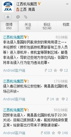 南昌機(jī)場(chǎng)遭非法侵入
