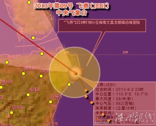 臺風(fēng)飛燕登陸海南文昌市