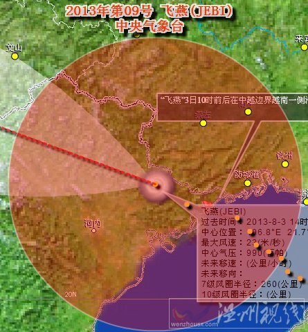 臺風(fēng)飛燕實況路徑