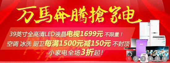 京東2014春節期間配送照常 大搞新春促銷最低