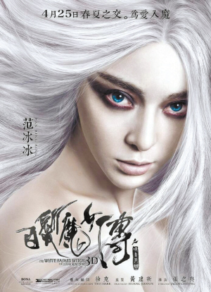 范冰冰白發(fā)魔女傳劇照 黃曉明演卓一航
