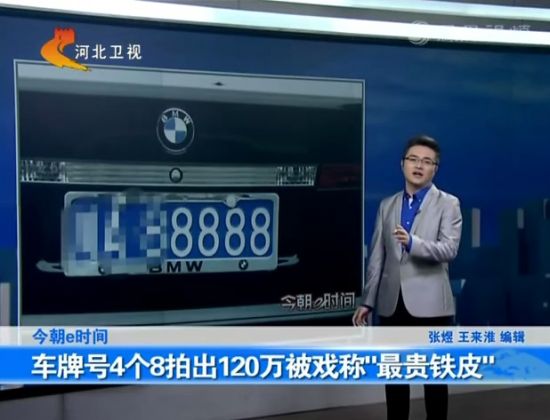 120萬車牌號(hào)豫QS8888