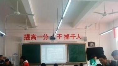 高考雷人口號(hào)