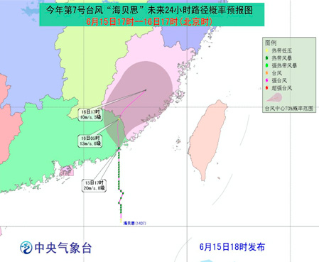 臺(tái)風(fēng)海貝思登陸廣東汕頭
