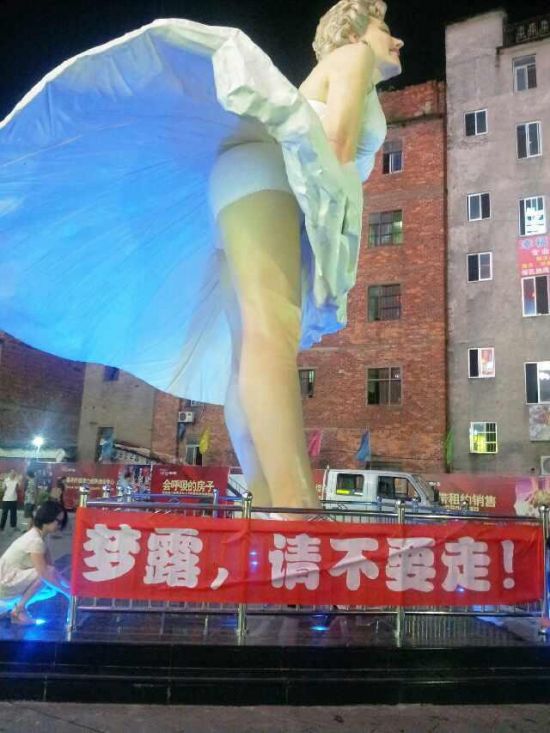 廣西夢(mèng)露雕像被拆