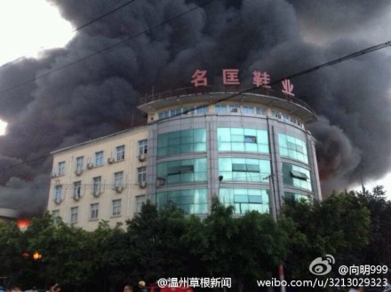 瑞安工業(yè)區(qū)大火