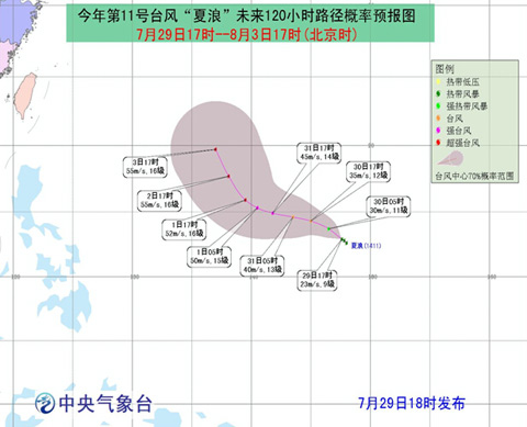 臺(tái)風(fēng)夏浪最新消息