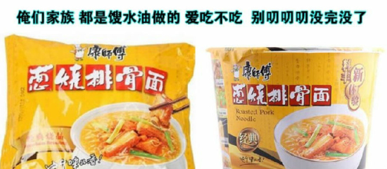 康師傅精燉蔥燒排骨湯面用餿水油當調(diào)料