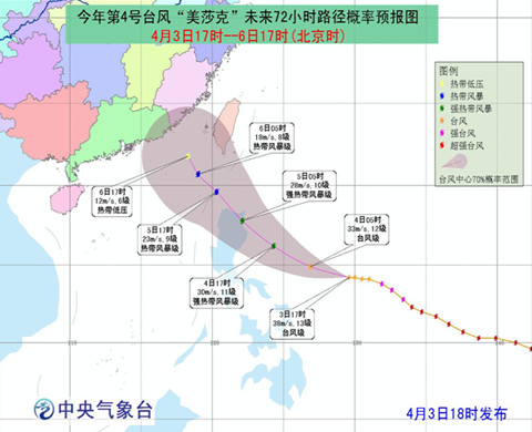 臺風(fēng)美莎克路徑預(yù)報圖