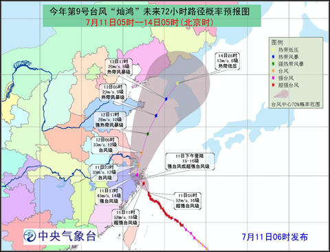 臺(tái)風(fēng)燦鴻路徑預(yù)報(bào)圖