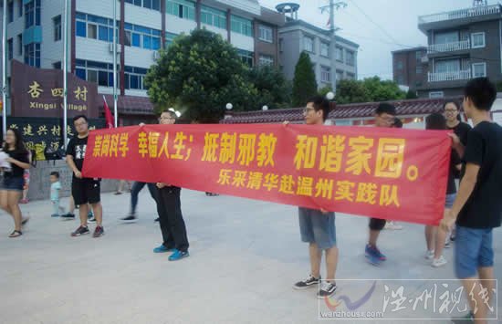 浙江師范大學(xué)暑期社會實(shí)踐宣傳科學(xué)反邪