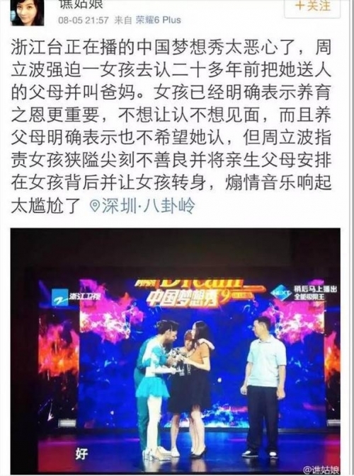 周立波道德綁架：網(wǎng)友炮轟中國夢想秀和周立波道德綁架