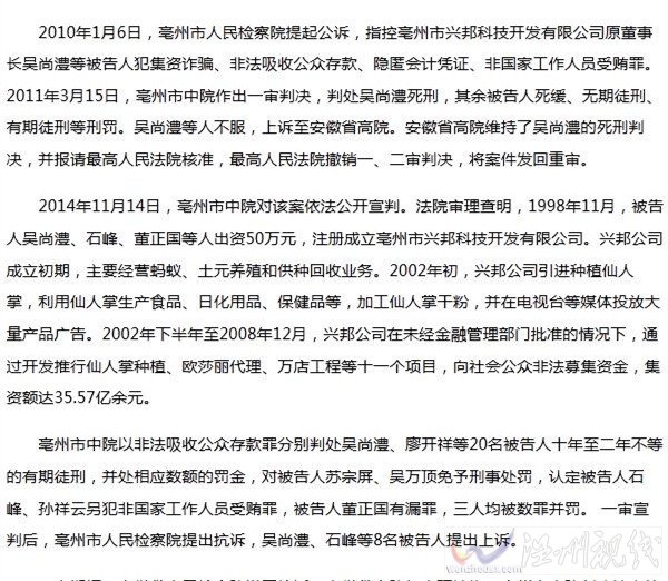 安徽高院向蒙冤者登報(bào)道歉