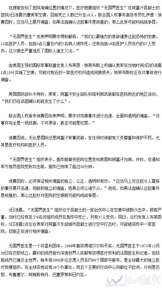 阿富汗醫(yī)院被炸