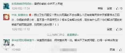 網友吐槽截屏