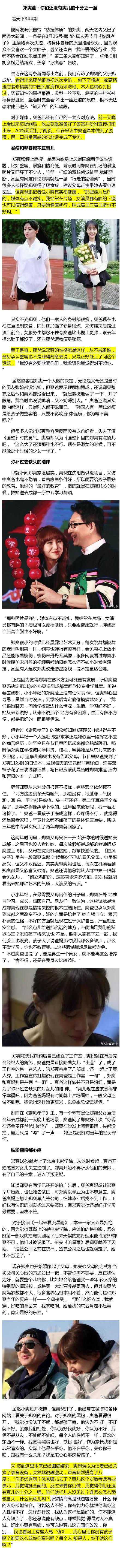鄭爽方怒斥某媒體對爽爸的專訪：歪曲報(bào)道
