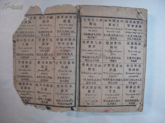 清朝英語(yǔ)教材曝光