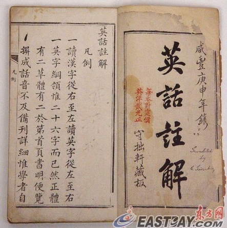 清朝英語(yǔ)教材曝光