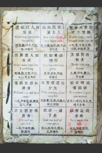 清朝英語(yǔ)教材曝光