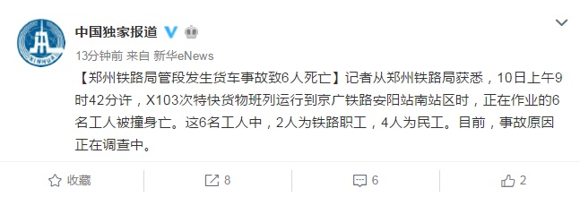 鄭州鐵路貨車(chē)事故