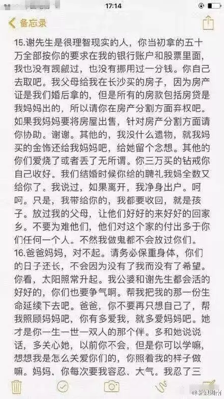 年輕媽媽帶著兩個(gè)孩子跳下13樓 15頁(yè)遺書(shū)看哭世人