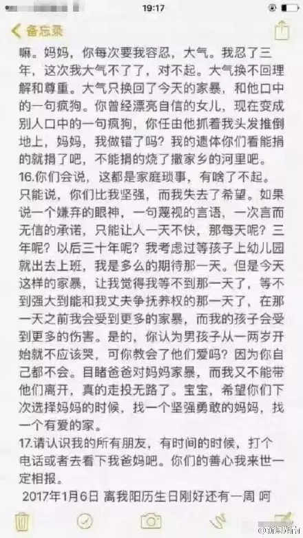 年輕媽媽帶著兩個(gè)孩子跳下13樓 15頁(yè)遺書(shū)看哭世人