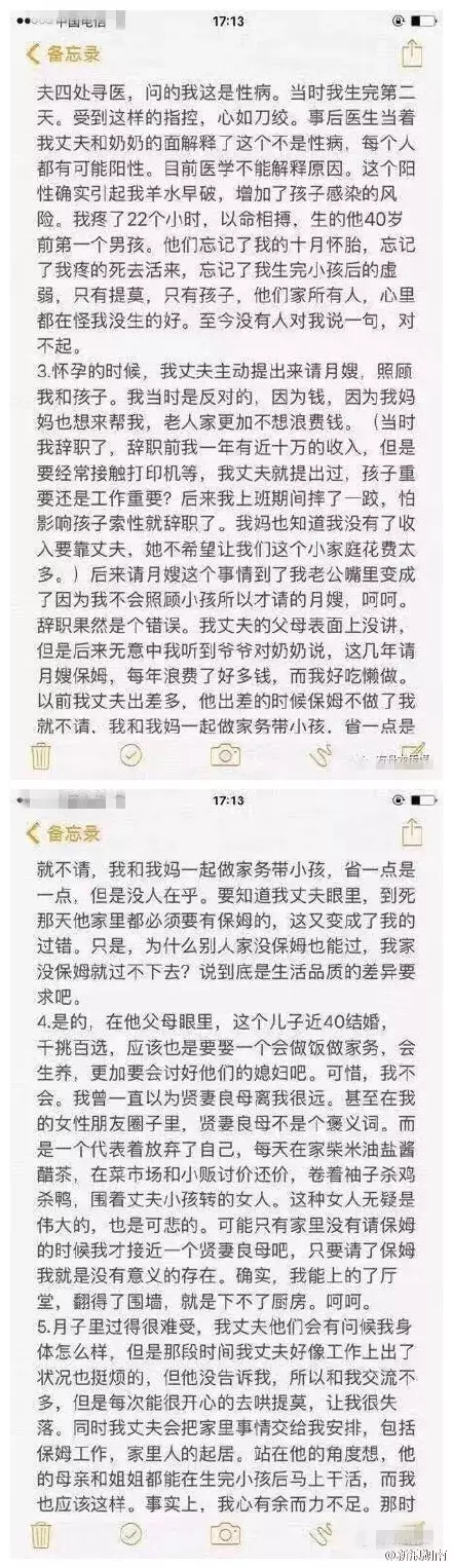 年輕媽媽帶著兩個(gè)孩子跳下13樓 15頁(yè)遺書(shū)看哭世人