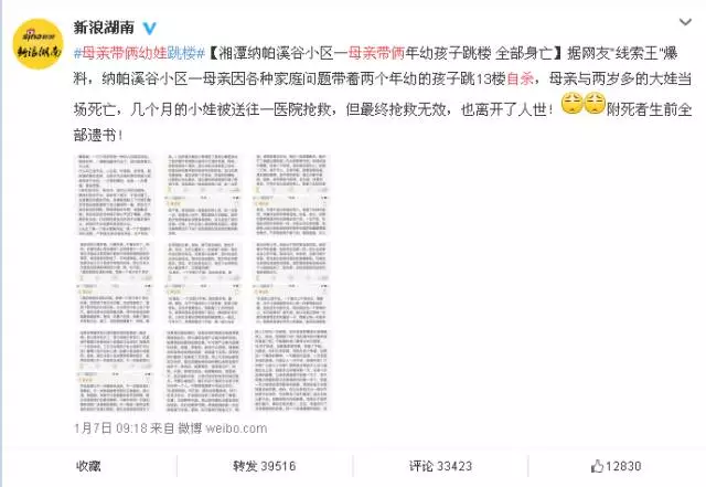 年輕媽媽帶著兩個(gè)孩子跳下13樓 15頁(yè)遺書(shū)看哭世人