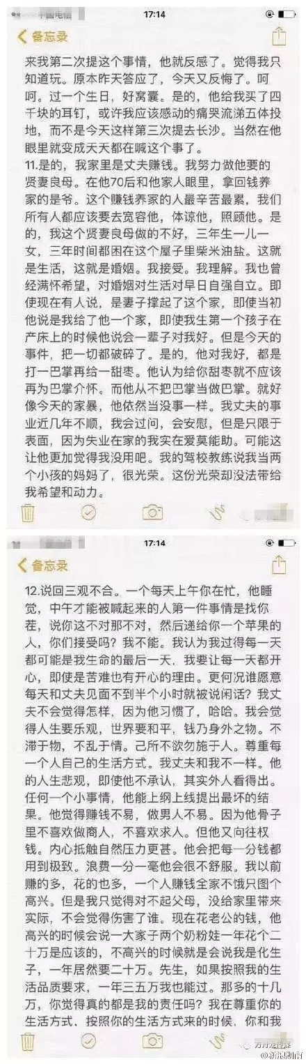 年輕媽媽帶著兩個(gè)孩子跳下13樓 15頁(yè)遺書(shū)看哭世人