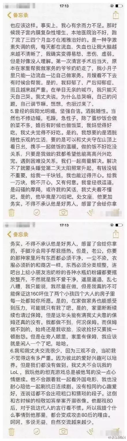 年輕媽媽帶著兩個(gè)孩子跳下13樓 15頁(yè)遺書(shū)看哭世人