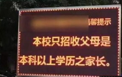 招生要求家長學(xué)歷