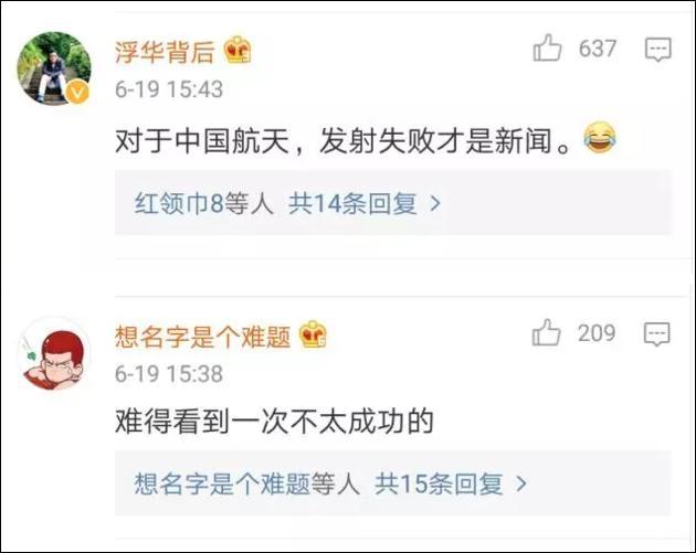 航天火箭發(fā)射失誤 網(wǎng)友理性寬容