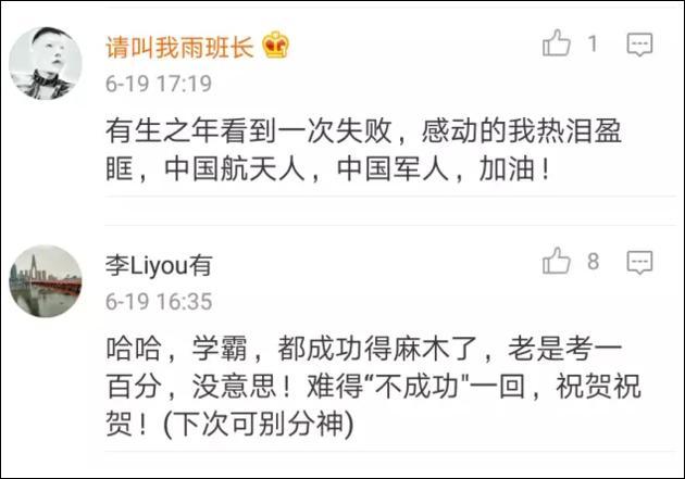 航天火箭發(fā)射失誤 網(wǎng)友理性寬容