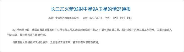 航天火箭發(fā)射失誤 網(wǎng)友理性寬容