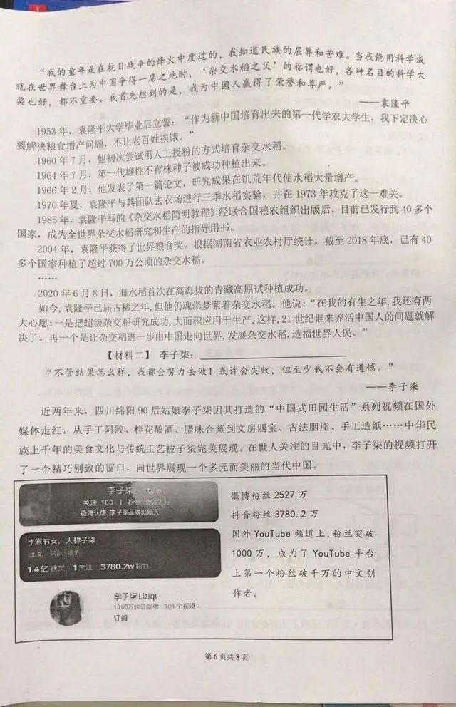 李子柒被寫入小學語文考卷引發(fā)家長爭議