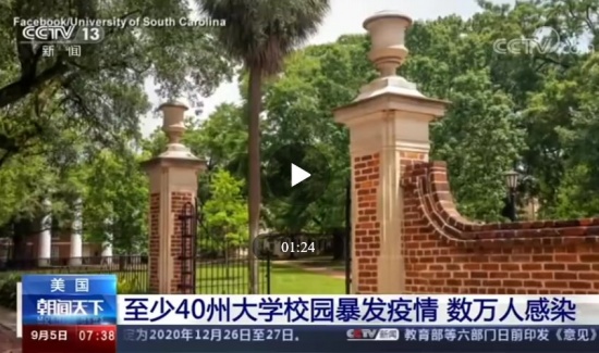 美國40州大學數(shù)萬人感染新冠