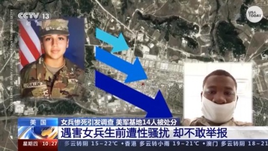 美國(guó)陸軍一名女兵慘死 美軍基地多人遭解雇