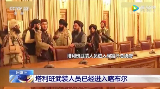 塔利班攻占阿富汗總統府畫面